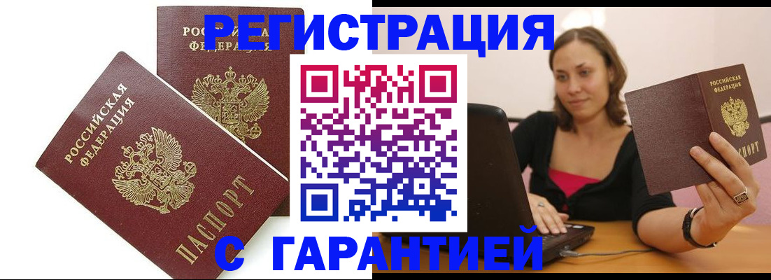 временная регистрация недорого в Сосновом Бору