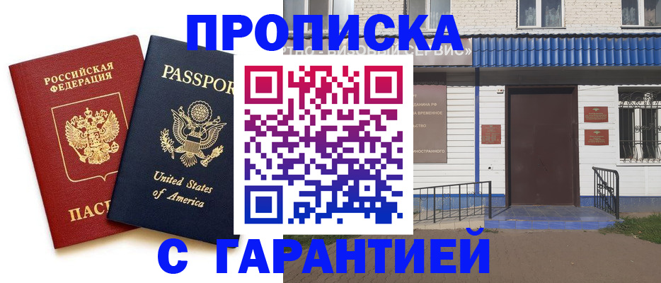 временная регистрация купить в Сосновом Бору