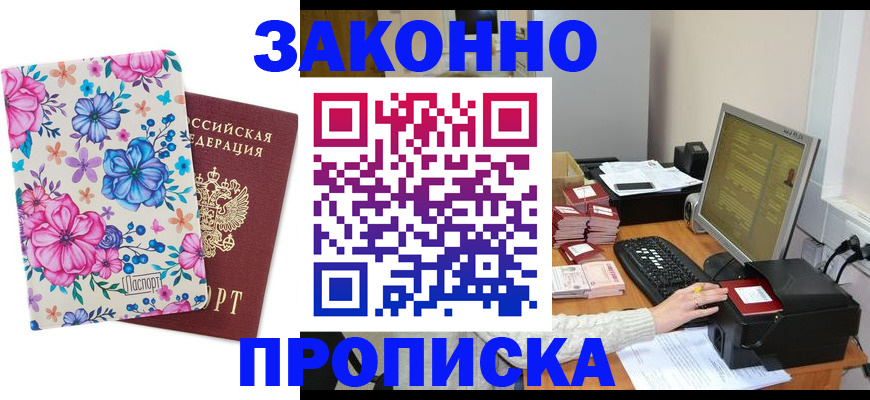 прописка регистрация в Сосновом Бору