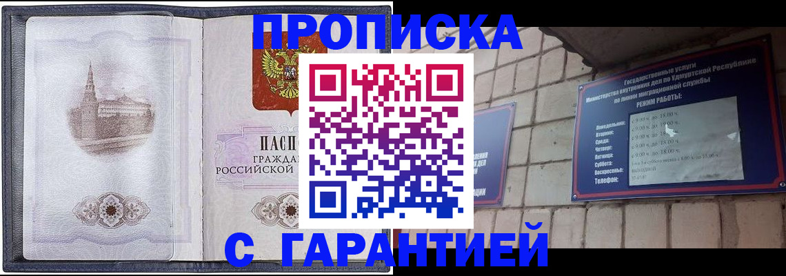 прописка в Сосновом Бору