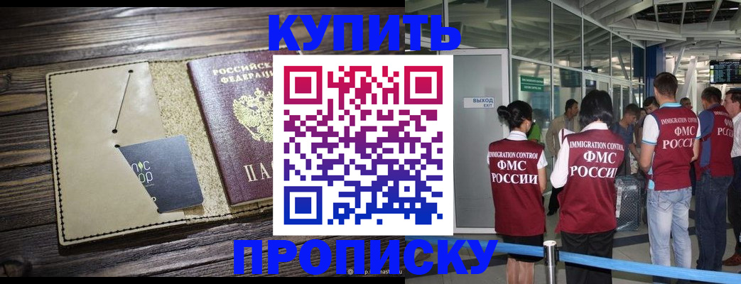 прописка регистрация в Сосновом Бору
